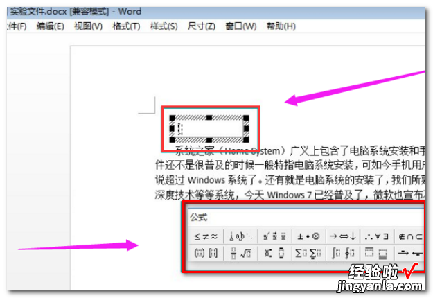 word2016怎样使用公式编辑器 如何使用word2016的结构图