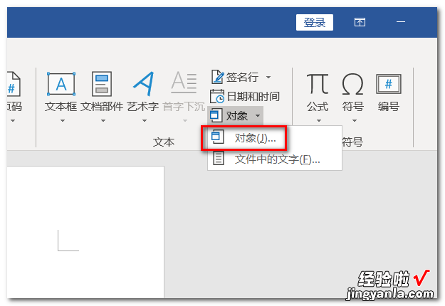 word2016怎样使用公式编辑器 如何使用word2016的结构图