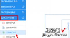 wps怎么转换成excel格式 怎样把wps的文档装换成excel
