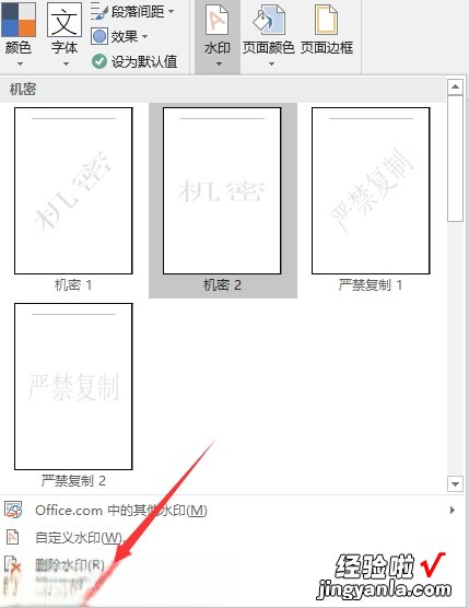 word怎么去掉水印 word怎么去除水印