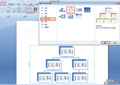 word表格怎么制作图表 怎么用word写族谱