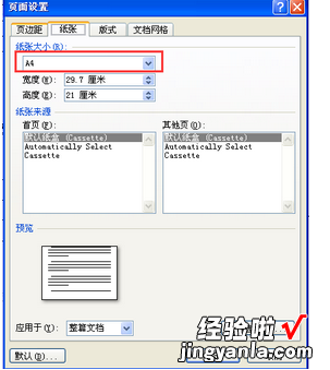 如何在word中做横向的表格 如何在word中横着制表