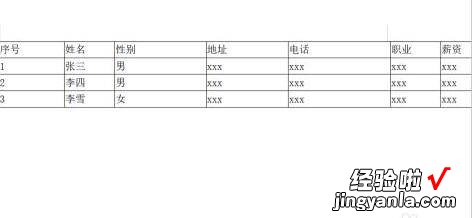 怎样把word文档的空白页弄小 word表格太大怎么变小