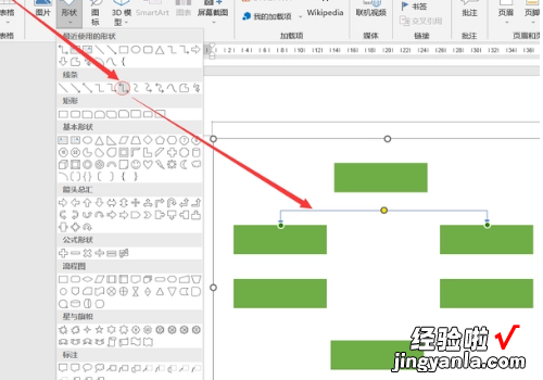 word怎么做流程图 word如何画流程图