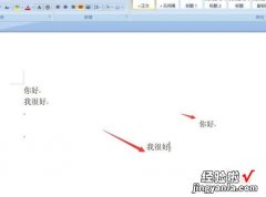 word怎么锁定文字位置 word在指定位置打字