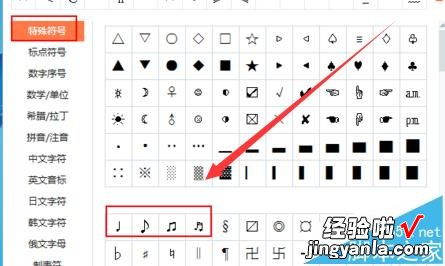 如何在word文档上打音乐符号 word怎么加入音乐符号