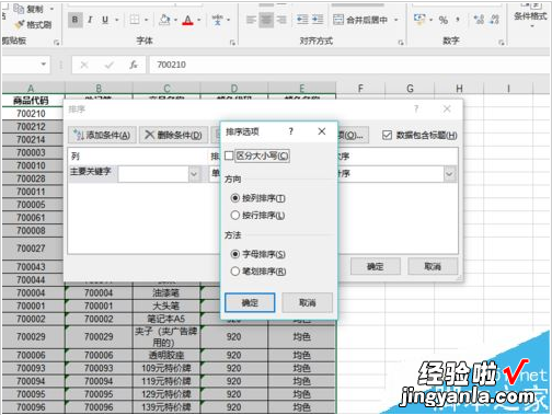 怎么学excel2019 excel2019排序教程