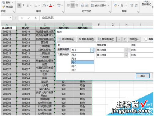 怎么学excel2019 excel2019排序教程