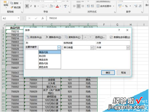 怎么学excel2019 excel2019排序教程