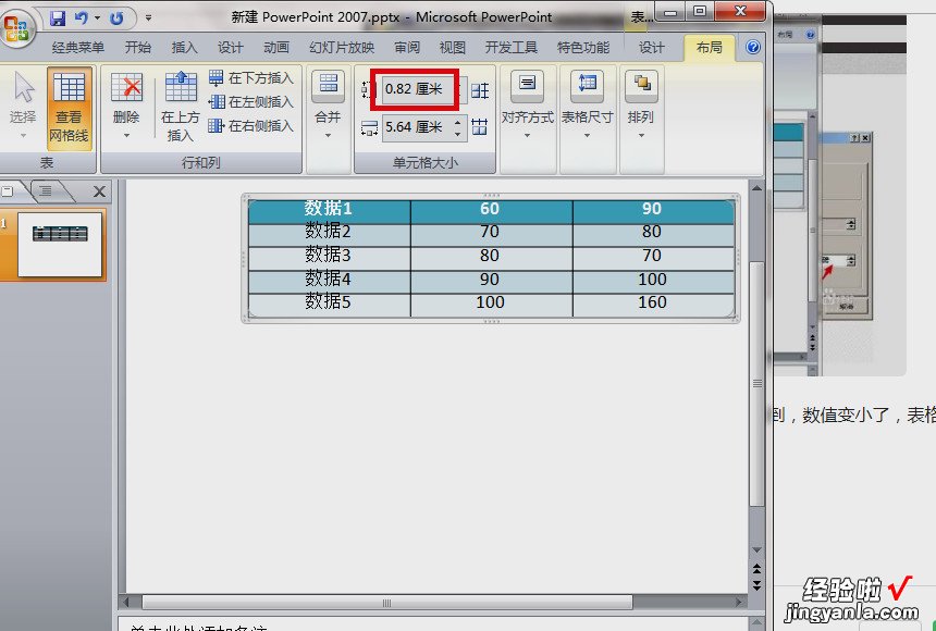 ppt表格怎么设置行高 ppt表格单元格最小高度怎么调整