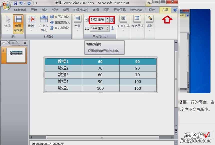ppt表格怎么设置行高 ppt表格单元格最小高度怎么调整