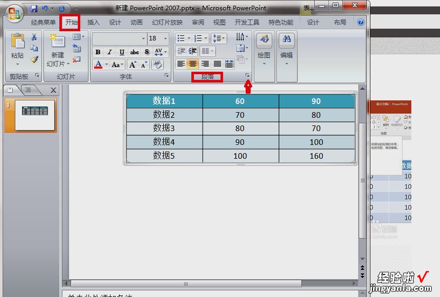 ppt表格怎么设置行高 ppt表格单元格最小高度怎么调整