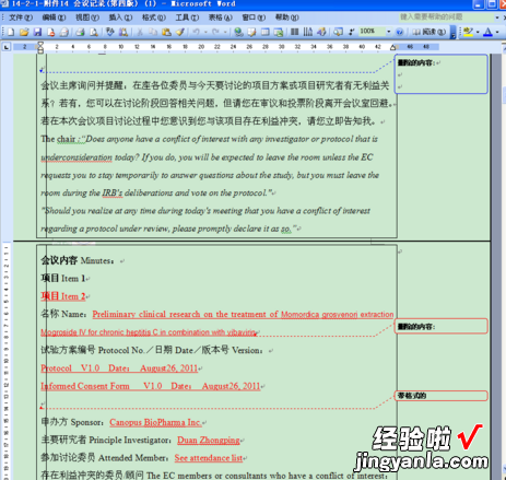 word怎样设置修订 如何用word的修订功能修改内容