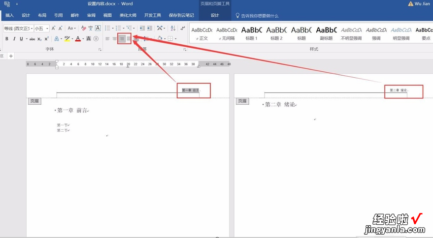 word怎么自动生成页眉的两种方法 word文档怎么自动添加页眉