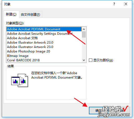 word文档中如何直接插入pdf文件 word怎么插入pdf文件