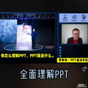 全面理解PPT，PPT还可以这样用