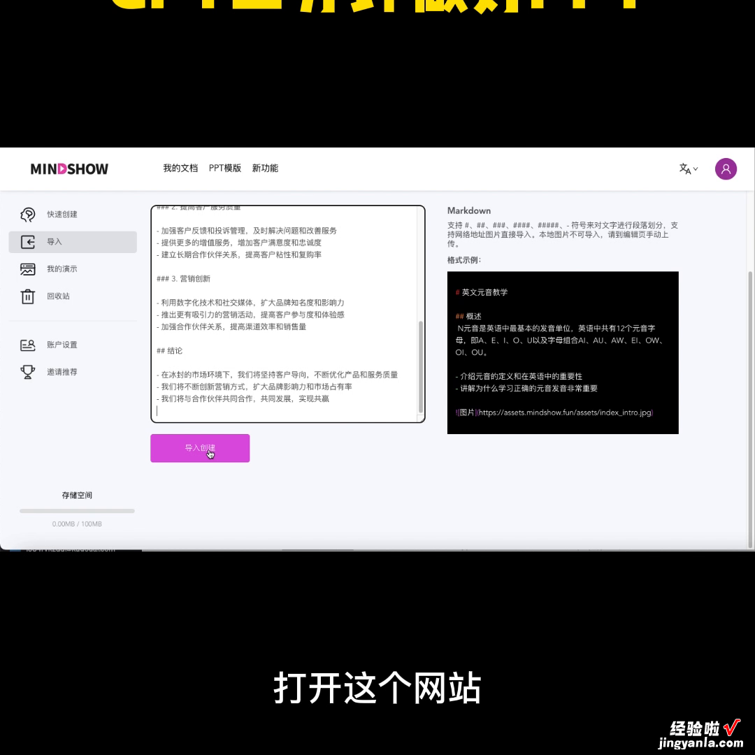 GPT工作赋能，三分钟做好PPT