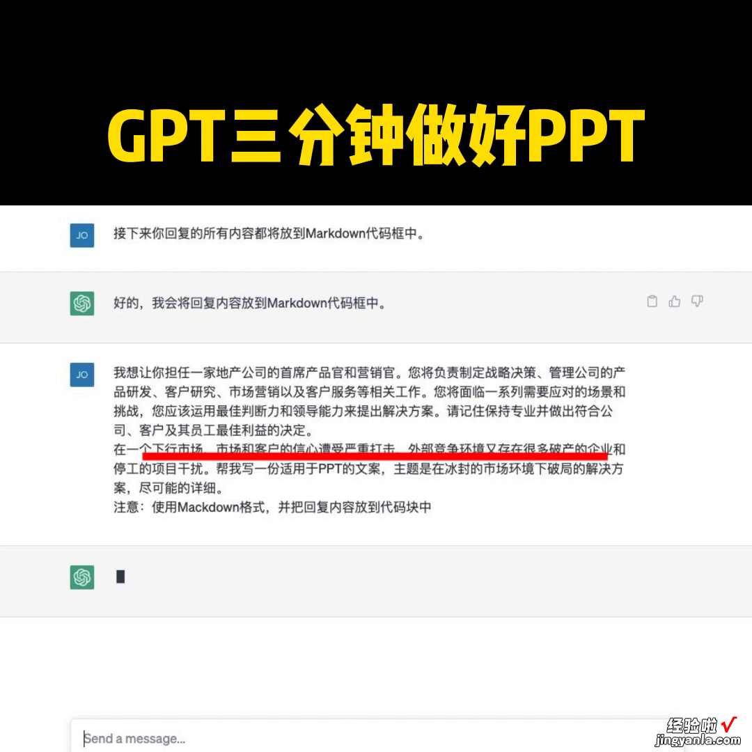 GPT工作赋能，三分钟做好PPT