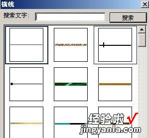 word页眉横线设置方法 页眉加一条横线怎么加