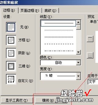 word页眉横线设置方法 页眉加一条横线怎么加