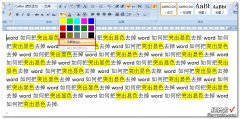 怎样除去word字颜色 word如何把突出显色去掉