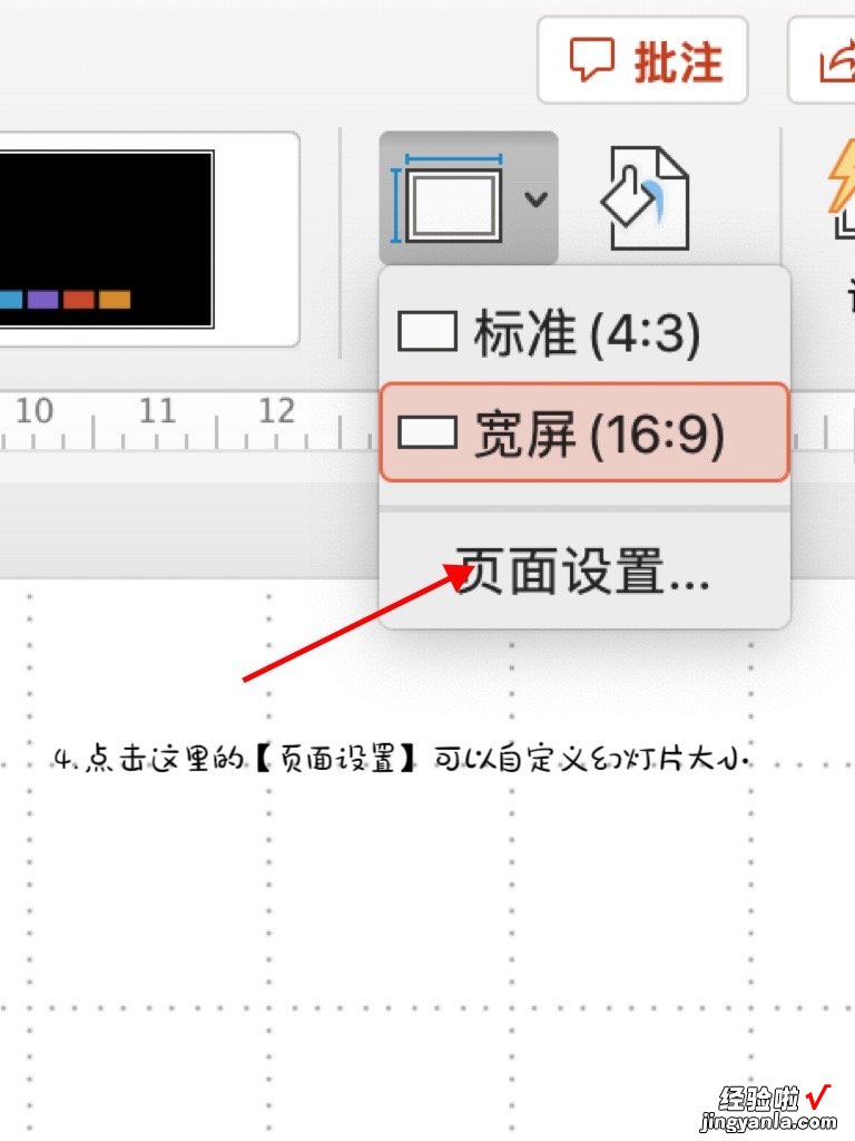 2.从0到1学习PPT｜如何设置页面尺寸,今天要分享的内容是如何设置页面尺寸