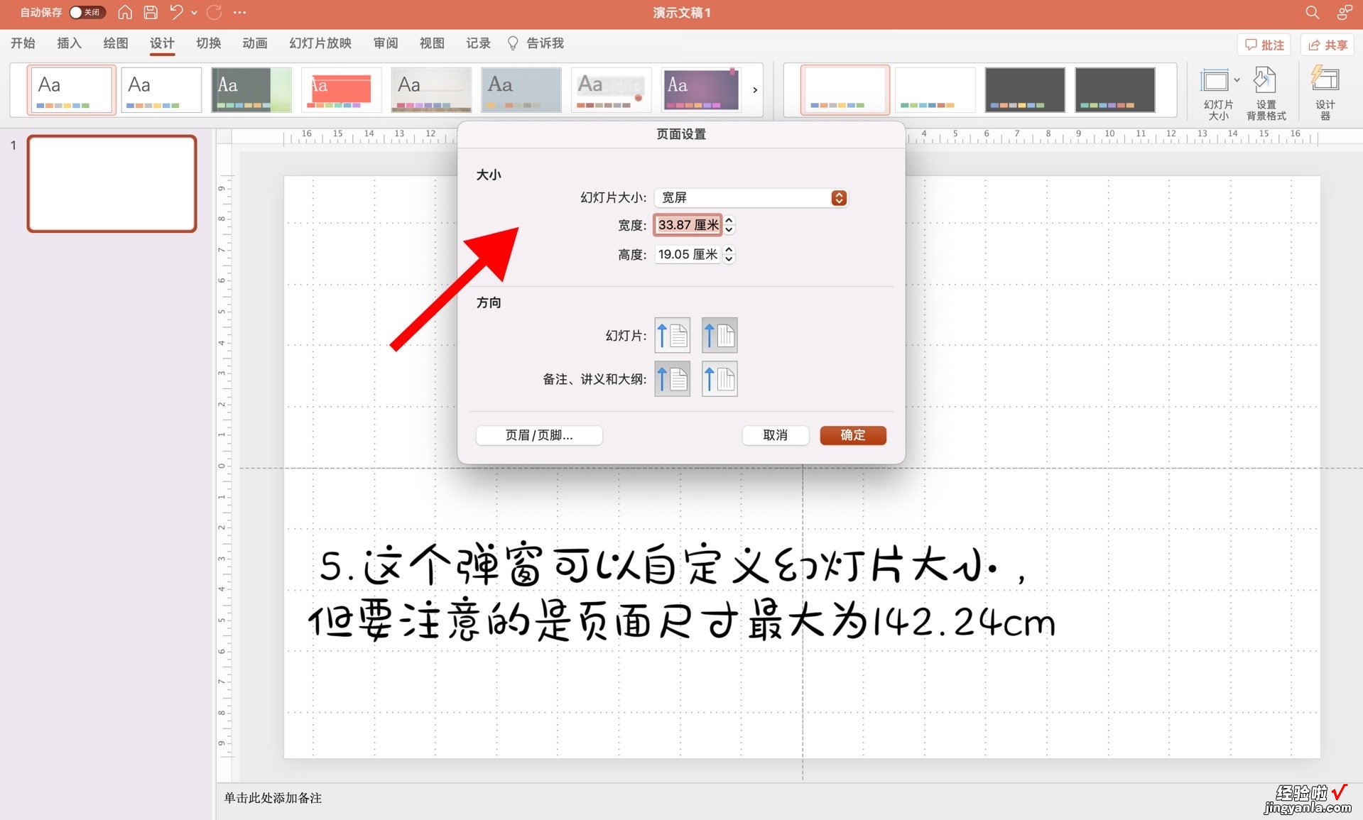 2.从0到1学习PPT｜如何设置页面尺寸,今天要分享的内容是如何设置页面尺寸