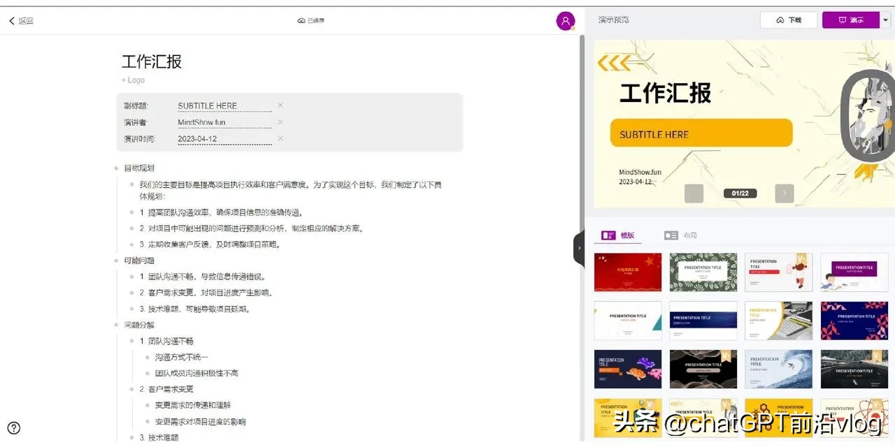 很多小伙伴都私信问我怎么用AI快速生成PPT，今天我就是给大家带来一篇喂饭版教程