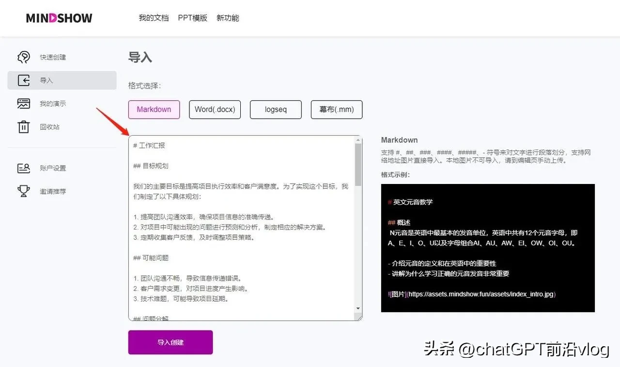 很多小伙伴都私信问我怎么用AI快速生成PPT，今天我就是给大家带来一篇喂饭版教程