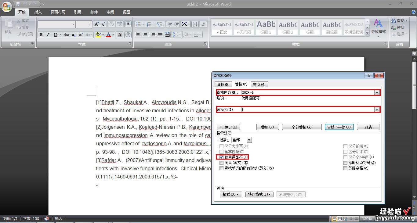 如何在word中用替换删除指定字段 word如何替换方法删除文字