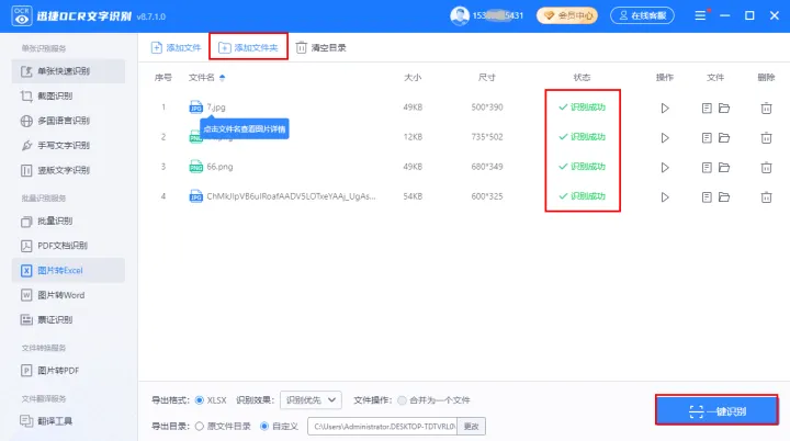 excel表怎么传图片 怎样把图片表格转为excel