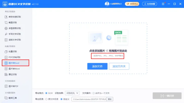 excel表怎么传图片 怎样把图片表格转为excel