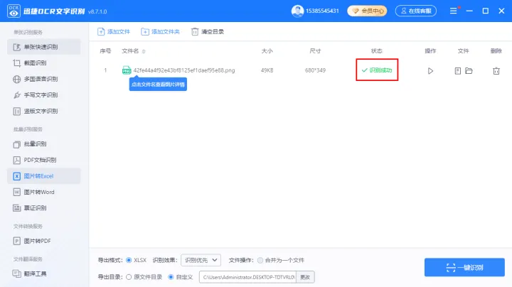 excel表怎么传图片 怎样把图片表格转为excel