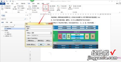 word里面怎么插入图片目录 word2007中怎么插入图表目录