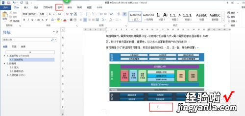 word里面怎么插入图片目录 word2007中怎么插入图表目录