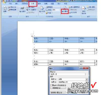 word里面怎么插入图片目录 word2007中怎么插入图表目录