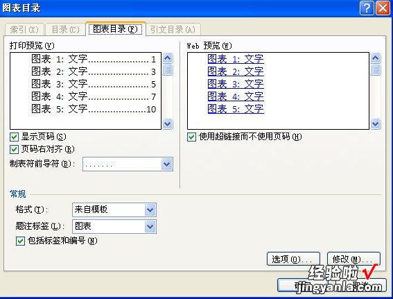 word里面怎么插入图片目录 word2007中怎么插入图表目录