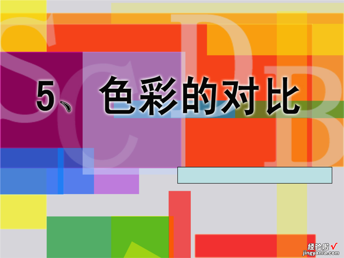 制作PPT时如何选择整体的颜色风格？ ppt如何选择想要的颜色