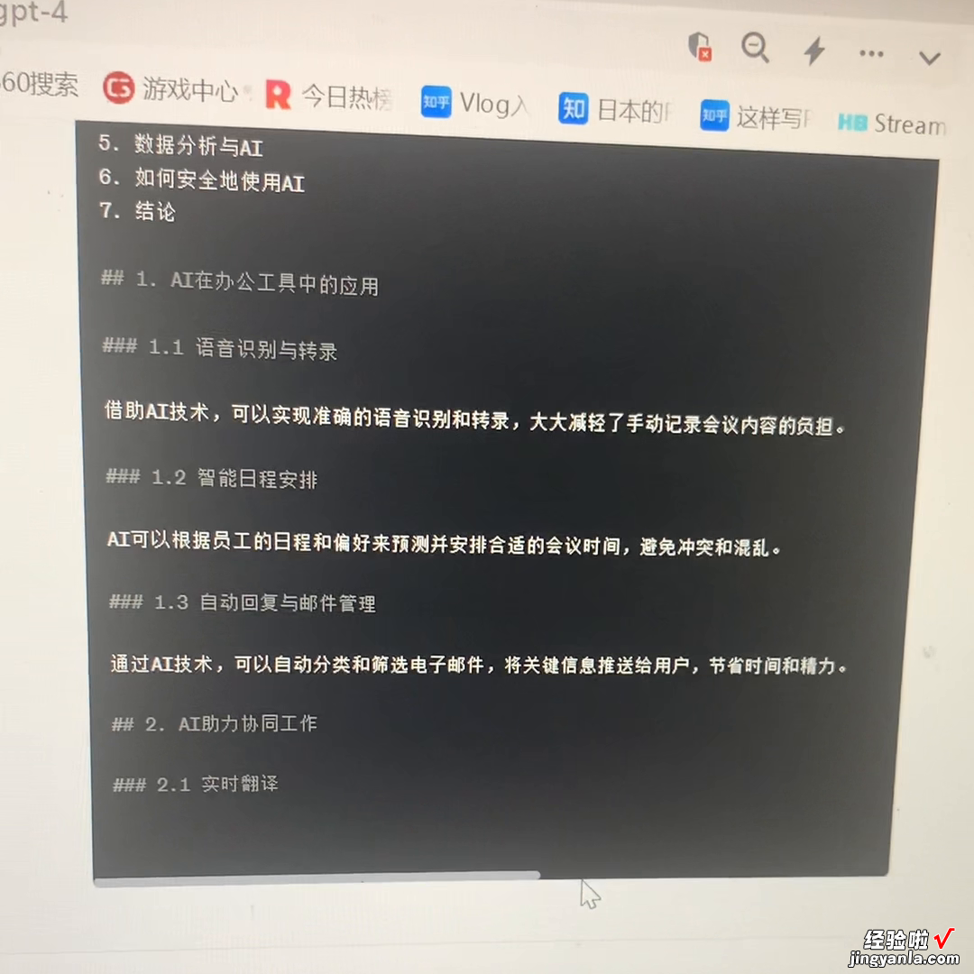 挑战一分钟用ChatGPT，一分钟做一个PPT