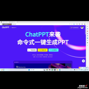 ChatPPT来袭,玩赚Chatgpti二Chatppt