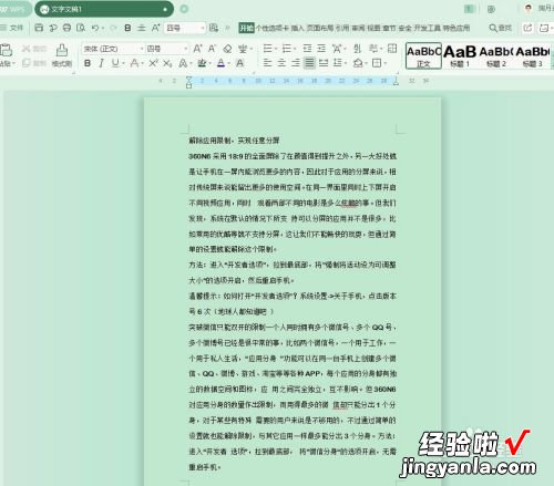 wps文字中的表格里面的空格怎么去除 手机版wps怎么删除大面积空格