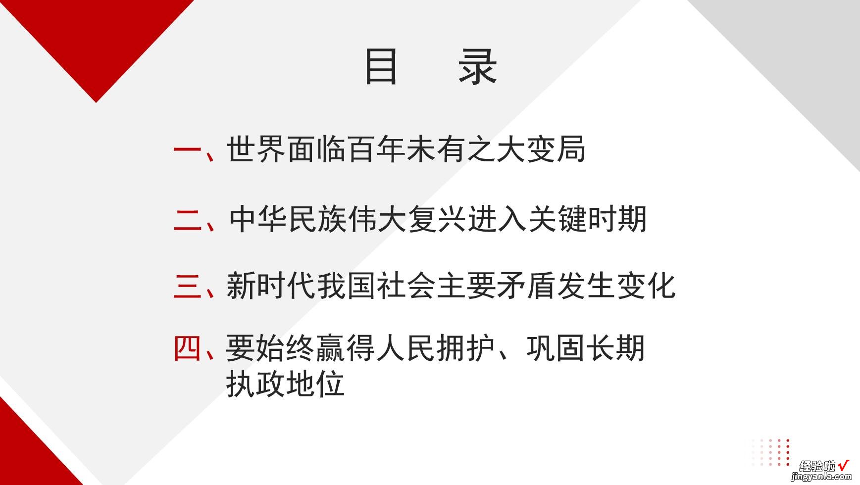 本文带来主题教育党课ppt+讲稿新时代中国特色社会主义思想产生的时代背景的思考