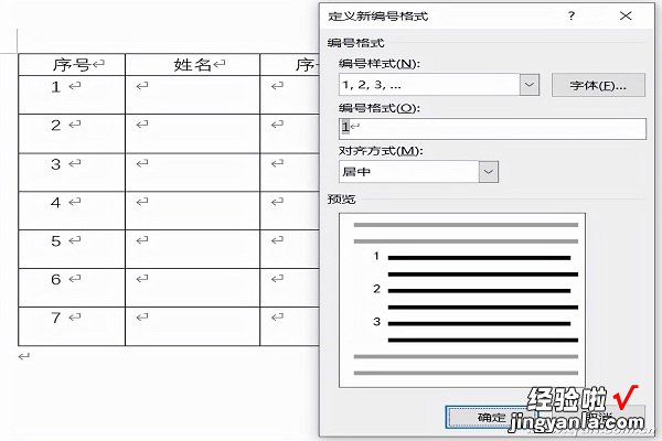 怎样在word标题中添加序号 word表格如何添加序号