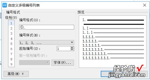 怎样在word标题中添加序号 word表格如何添加序号