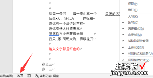 word文档中吞字怎么办 word吞字怎么办