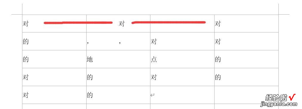 指定行和字符网格 wps文档一列的文字如何对齐