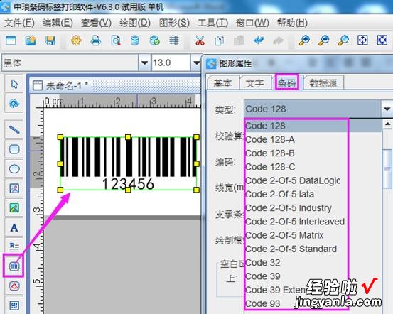 word怎么设计条码 怎样用word制作条形码