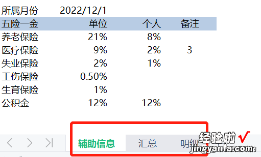 excel表格怎么排工资 怎样做工资表