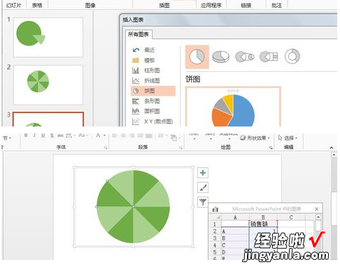 大转盘ppt怎么做 如何在ppt中搞大转盘