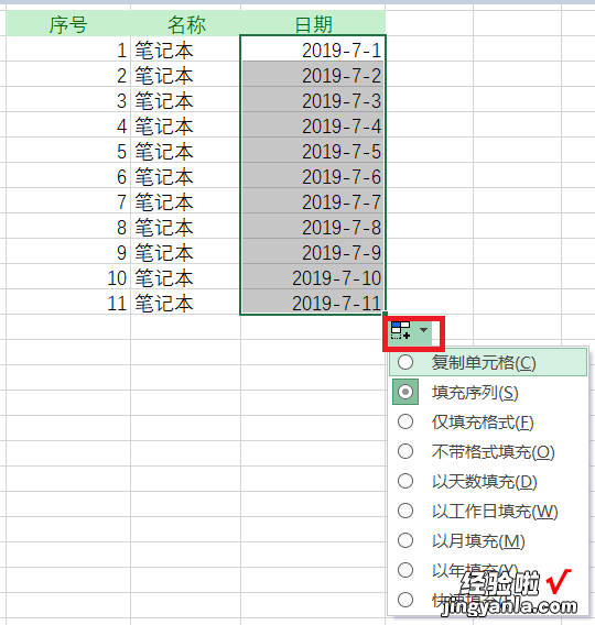 excel填充怎么栅格化 excel单元格填充方式